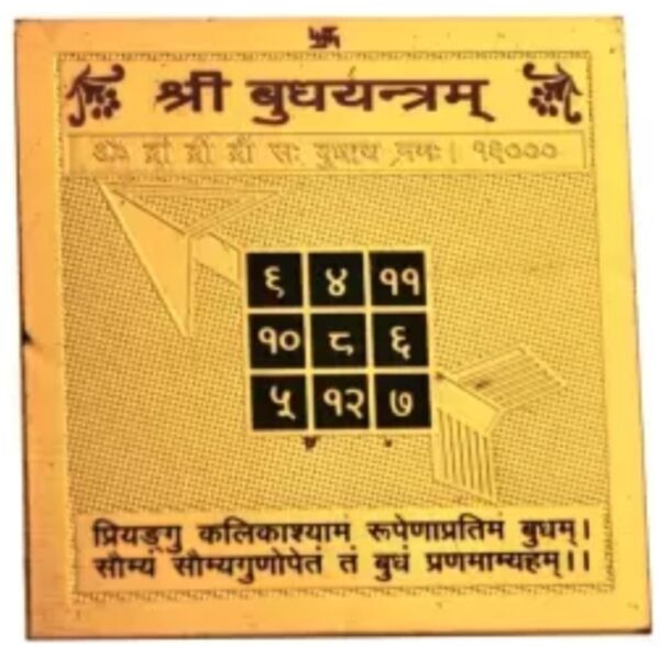Shri Budh Yantra
