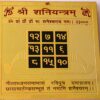 Shri Shani Yantra