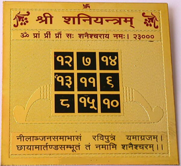 Shri Shani Yantra