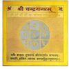Shri Chandra Yantra