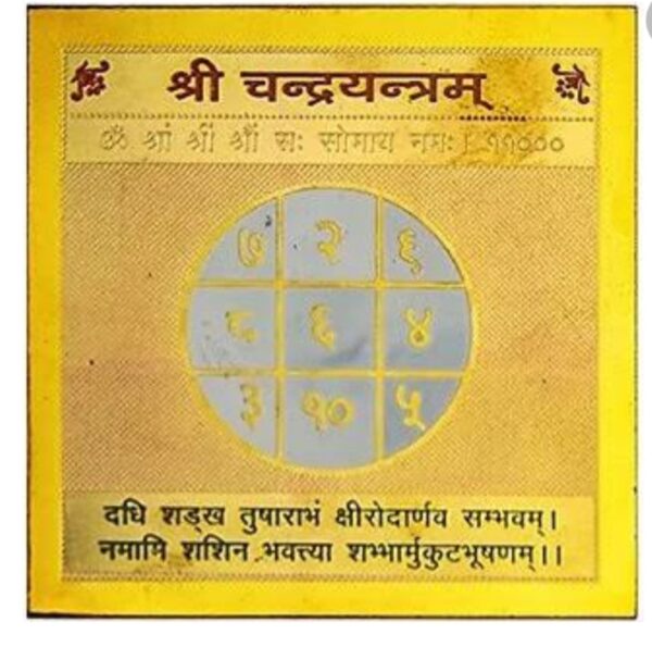 Shri Chandra Yantra